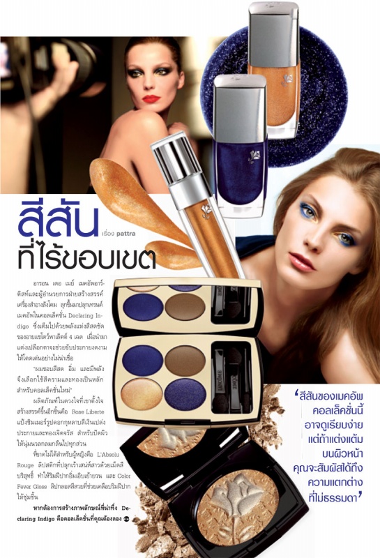 สีสันที่ไร้ขอบเขต - แฟชั่น - เคล็ดลับ - แต่งหน้า