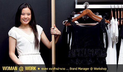 ธนพร ธนากิจอำนวย Brand Manager @ Workshop