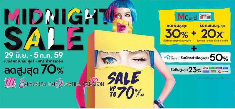 The Mall Midnight Sale!! สาวนักช้อปห้ามพลาด ลดราคาทั้งห้างสูงสุด 70%