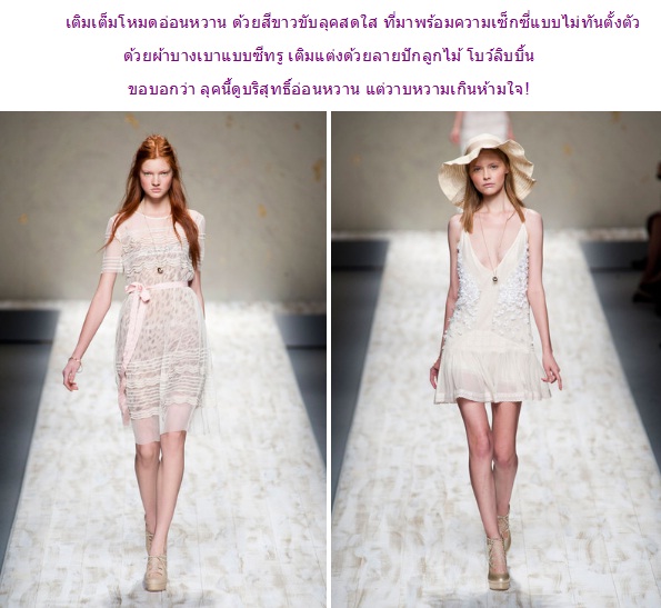 อัพลุคหวานอมเปรี้ยว พริ้วไหวท้าซัมเมอร์ด้วย “Blugirl” spring&summer 2013 - แฟชั่นคุณผู้หญิง - เทรนด์ใหม่ - อินเทรนด์ - Blugirl - spring&summer 2013