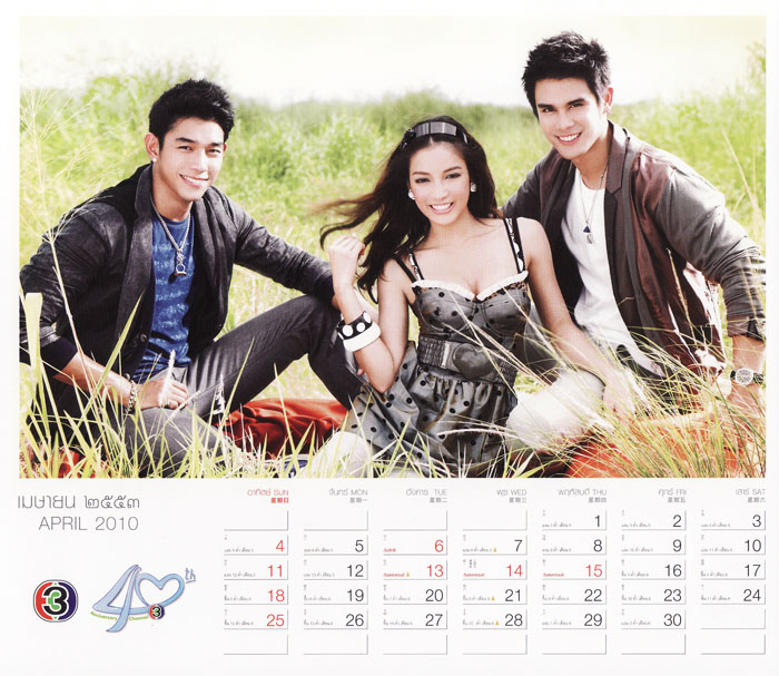 ดูปฎิทินลีโอไปแล้ว ชม ปฏิทินช่อง 3 ปี 2553 รวมดาราดัง  บ้างค่ะ - แฟชั่น