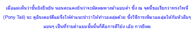 รวบหางม้าแบบต่ำๆ แต่ดูไม่เชย ไม่ป้า - แฟชั่นคุณผู้หญิง - เคล็ดลับ - ความงาม - ทรงผม